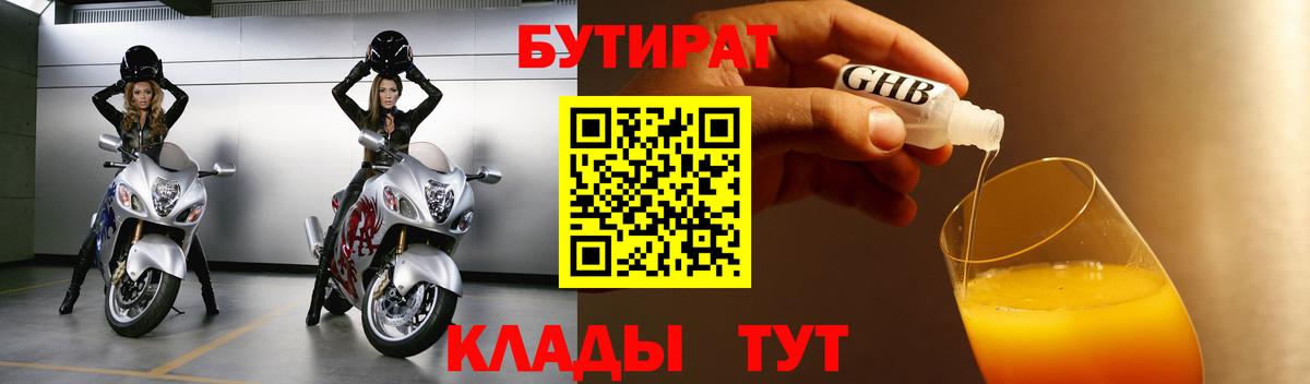БУТИРАТ 99%  Вход с VPN  Костомукша 