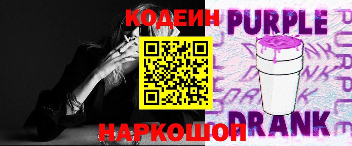 Codein напиток Lean (лин)  Вход с VPN  Костомукша 