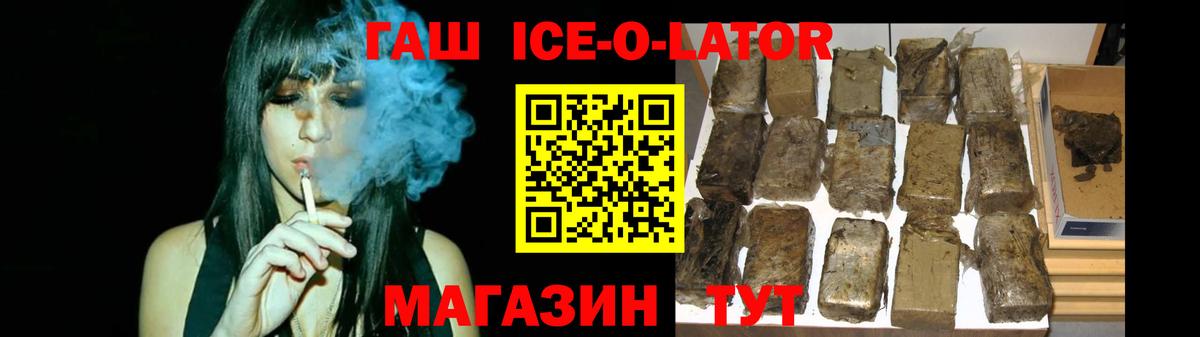 ГАШ ice o lator  Вход с VPN  Гашиш  Костомукша 